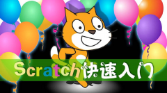 少儿编程为什么从Scratch起步，你知道吗？